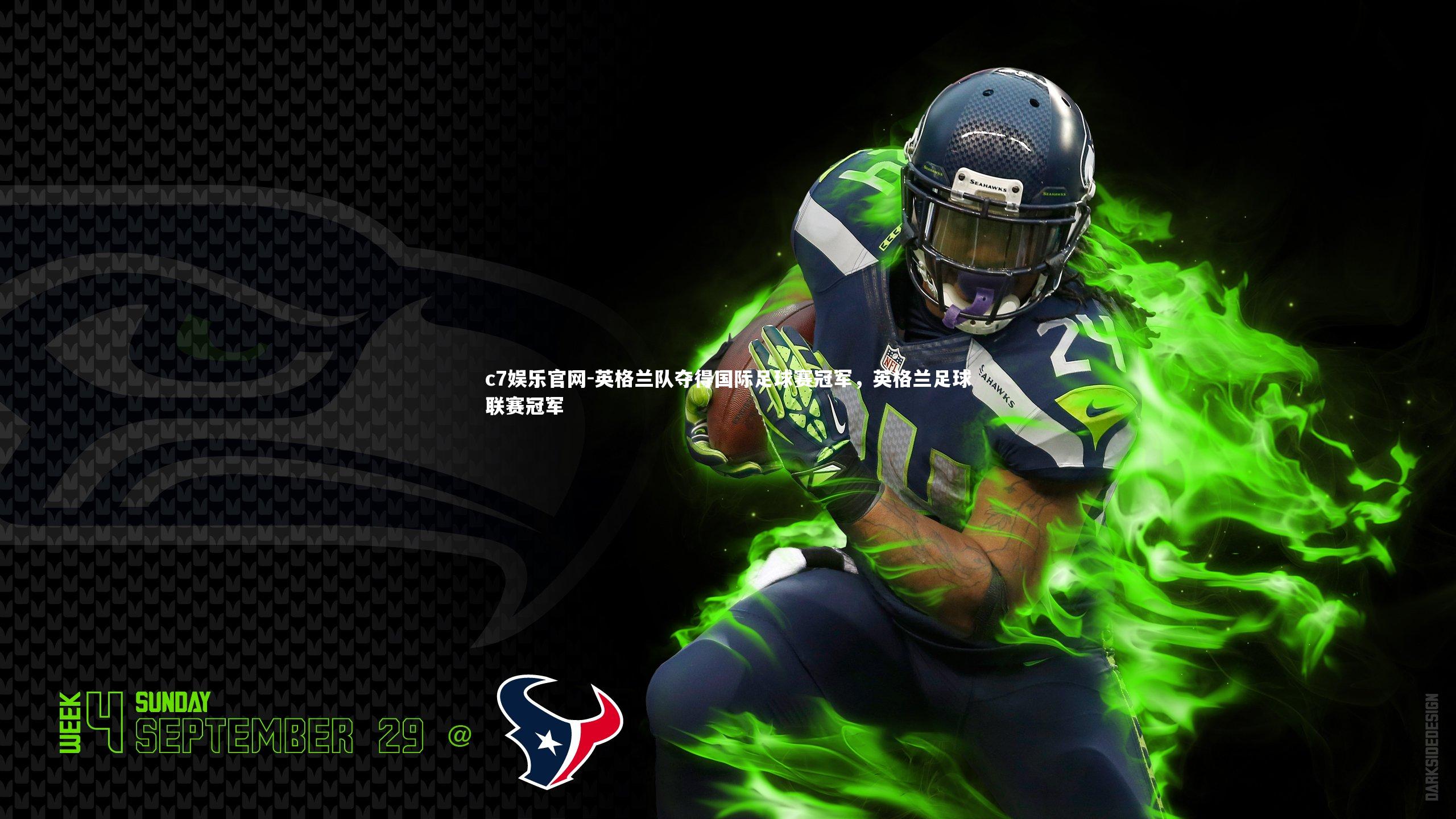 英格兰队夺得国际足球赛冠军，英格兰足球联赛冠军