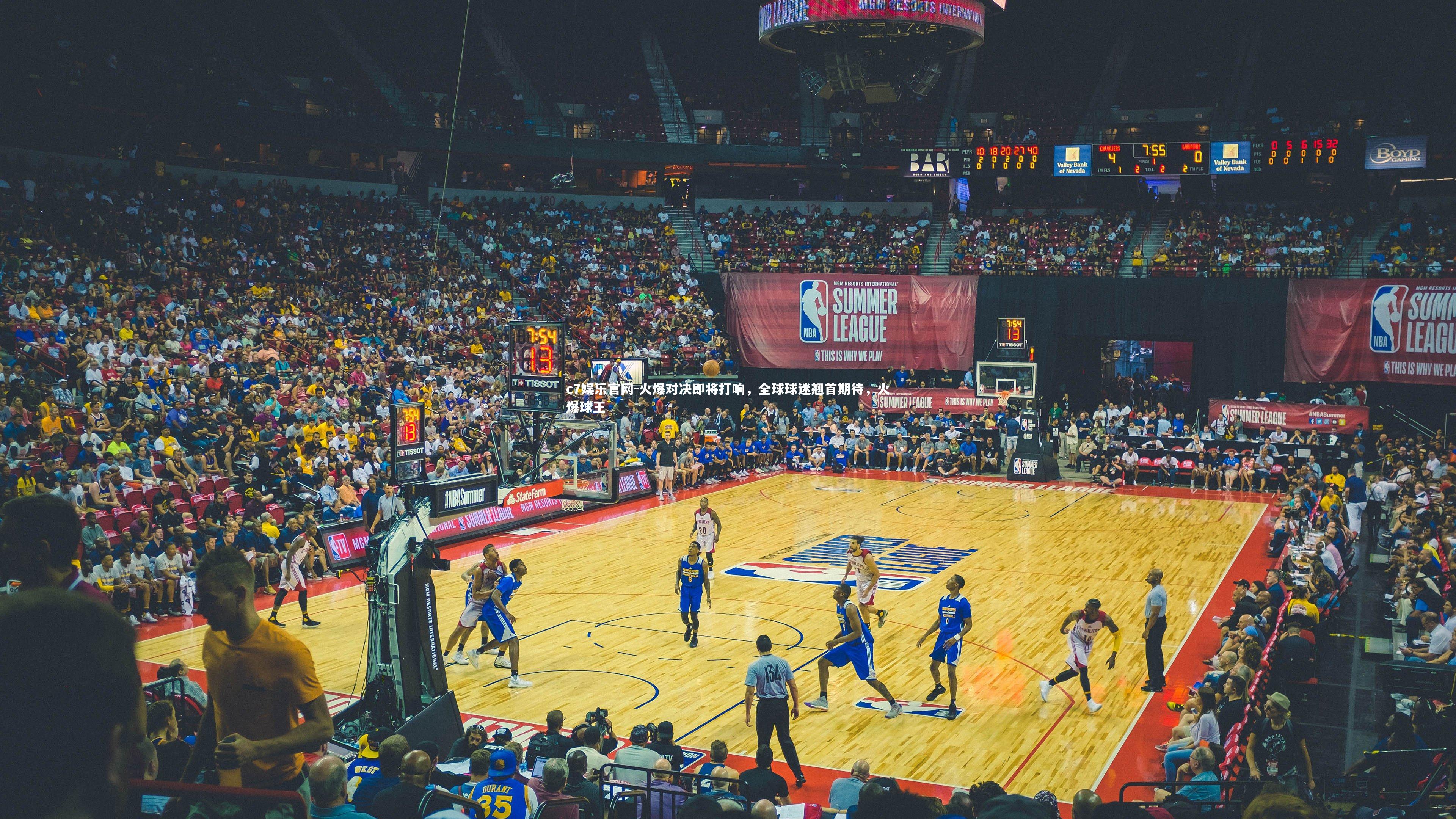 火爆对决即将打响，全球球迷翘首期待，火爆球王