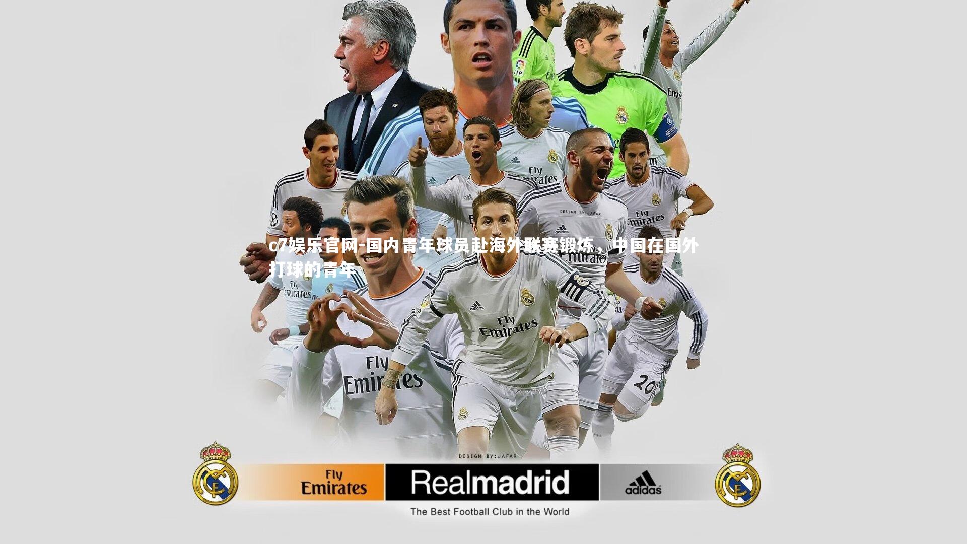 c7娱乐官网-国内青年球员赴海外联赛锻炼，中国在国外打球的青年