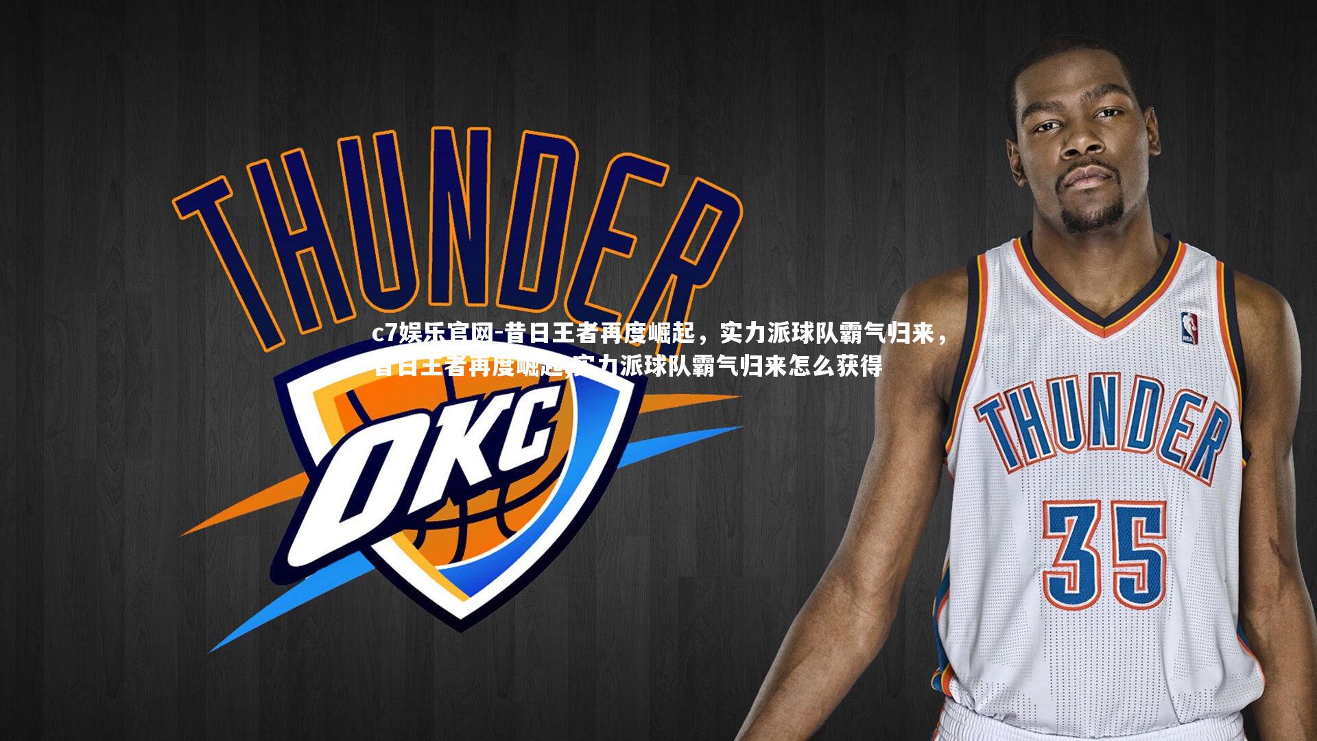 昔日王者再度崛起，实力派球队霸气归来，昔日王者再度崛起,实力派球队霸气归来怎么获得