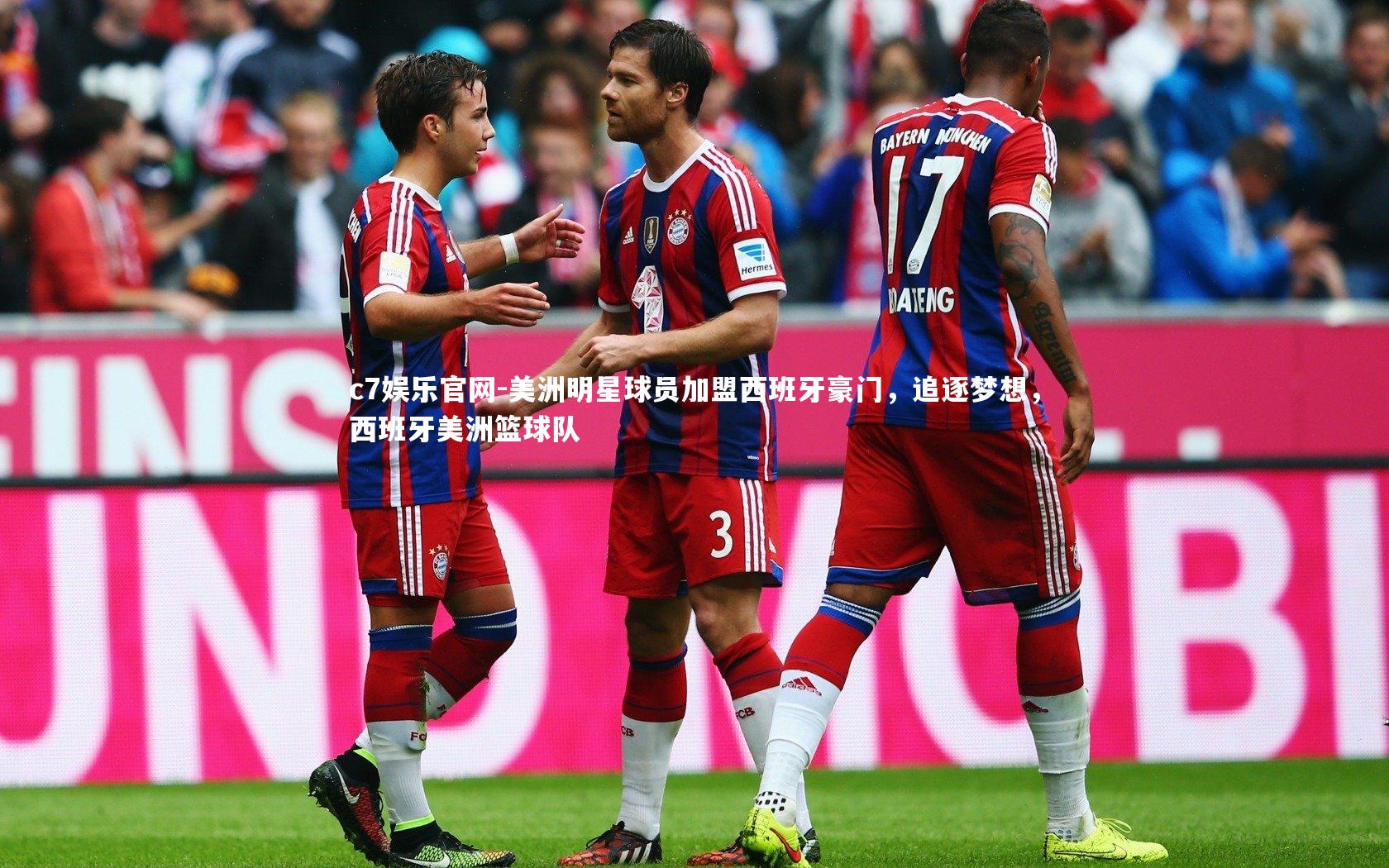 美洲明星球员加盟西班牙豪门，追逐梦想，西班牙美洲篮球队