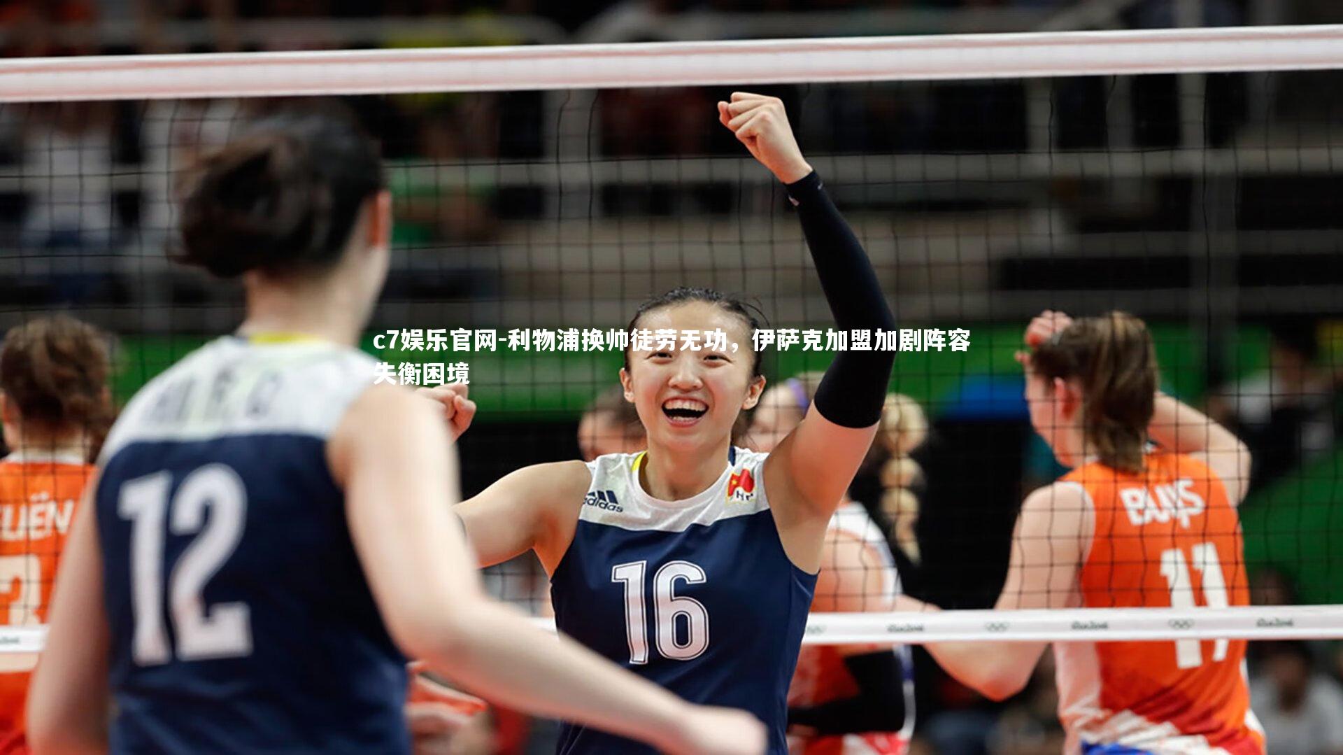 利物浦换帅徒劳无功,伊萨克加盟加剧阵容失衡困境