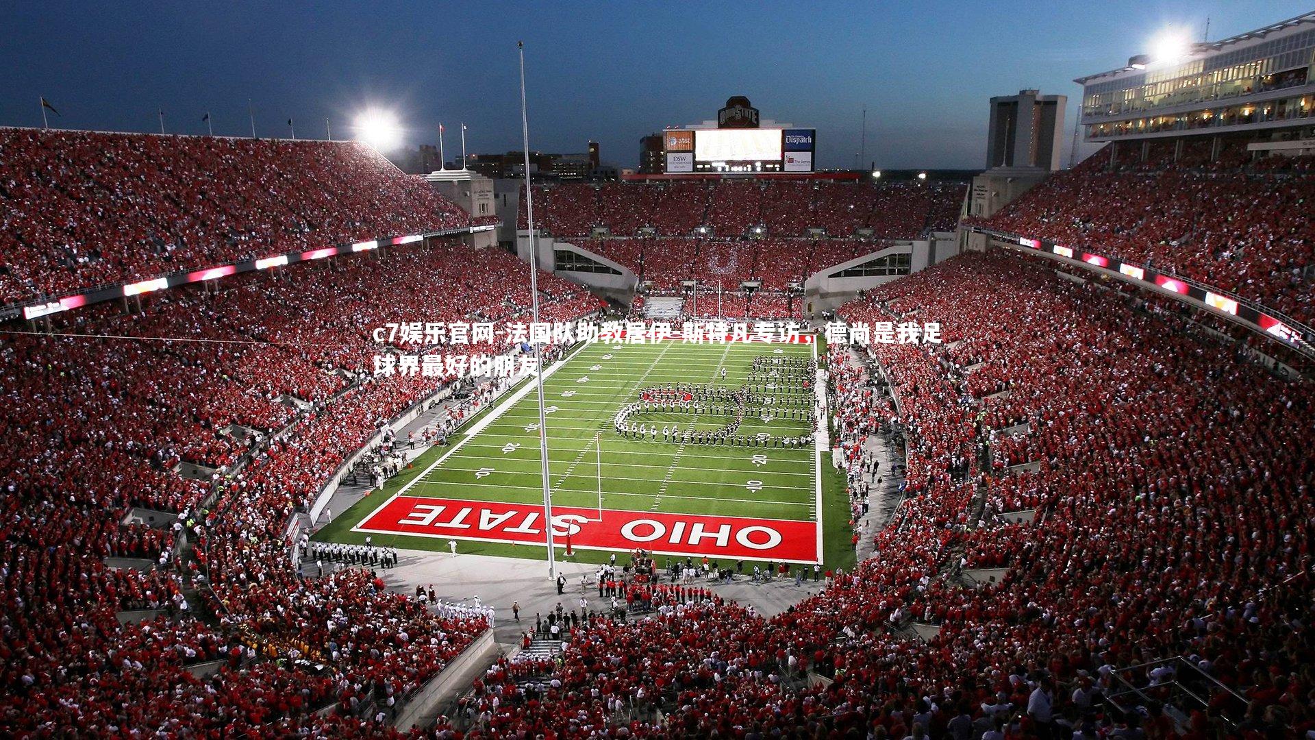 法国队助教居伊-斯特凡专访,德尚是我足球界最好的朋友