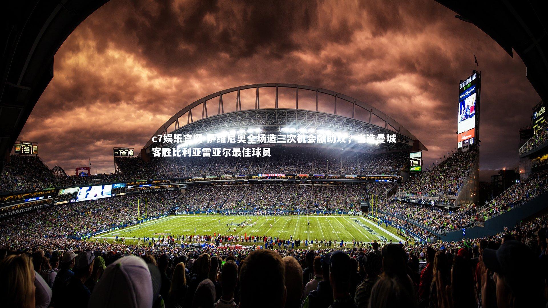 萨维尼奥全场造三次机会献助攻,当选曼城客胜比利亚雷亚尔最佳球员