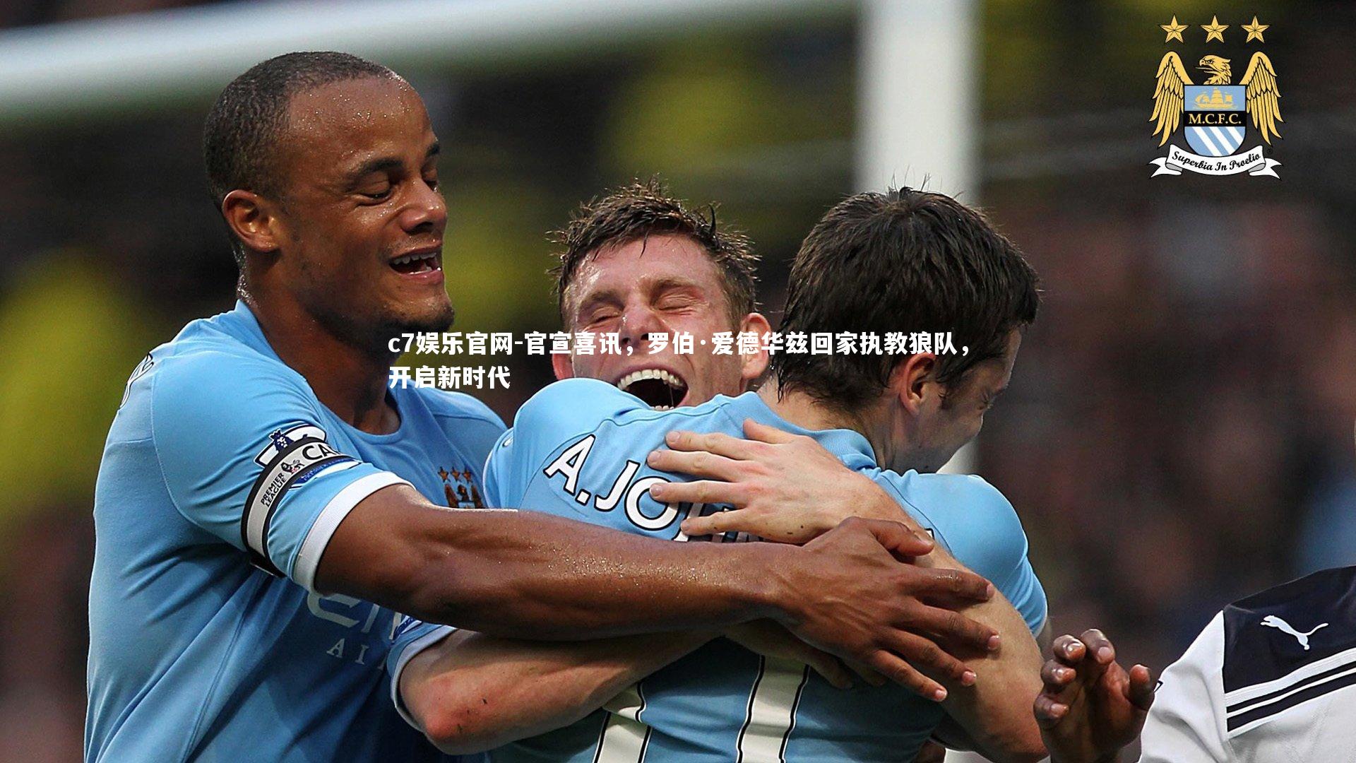 官宣喜讯,罗伯·爱德华兹回家执教狼队,开启新时代