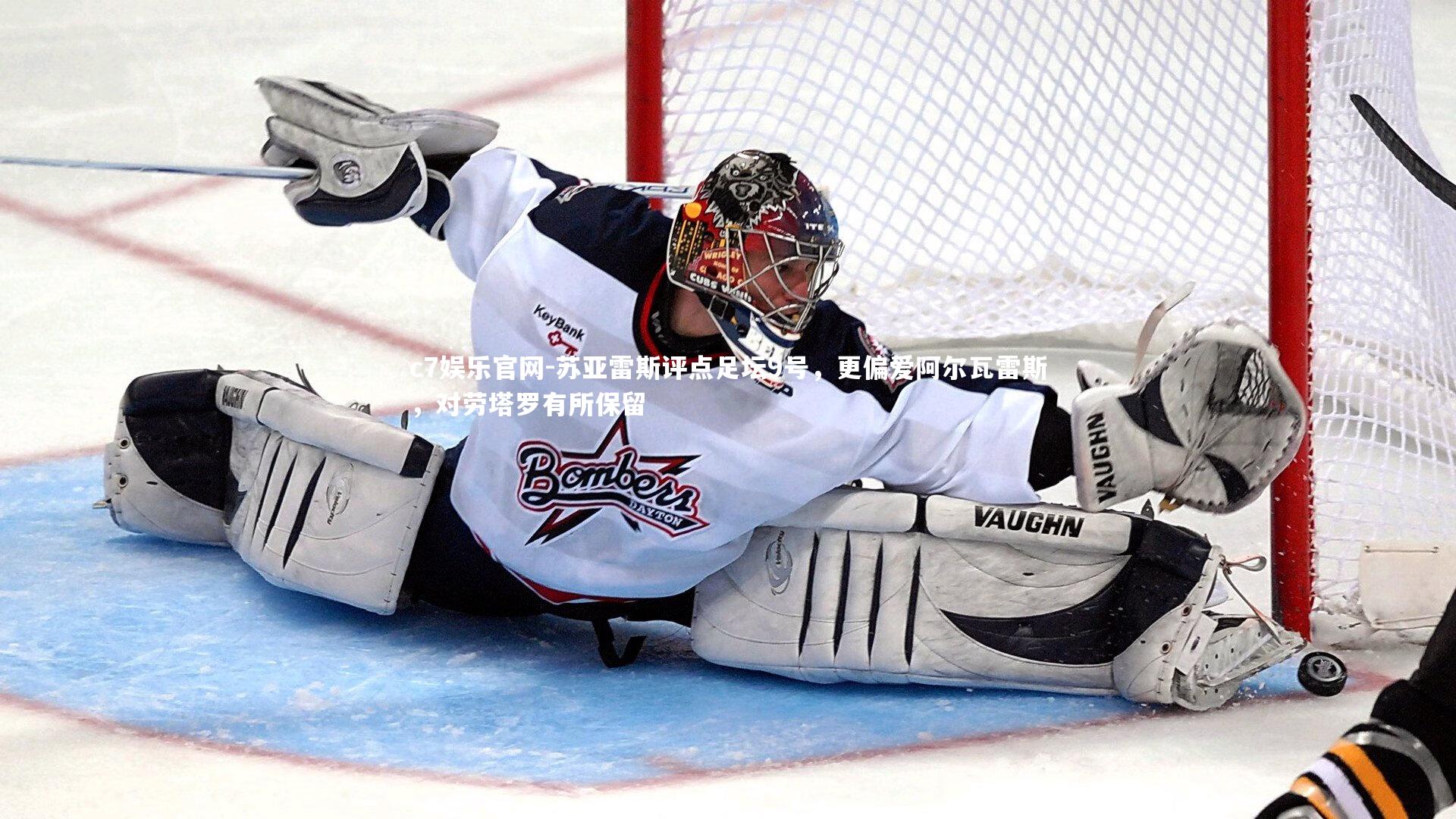 苏亚雷斯评点足坛9号，更偏爱阿尔瓦雷斯，对劳塔罗有所保留