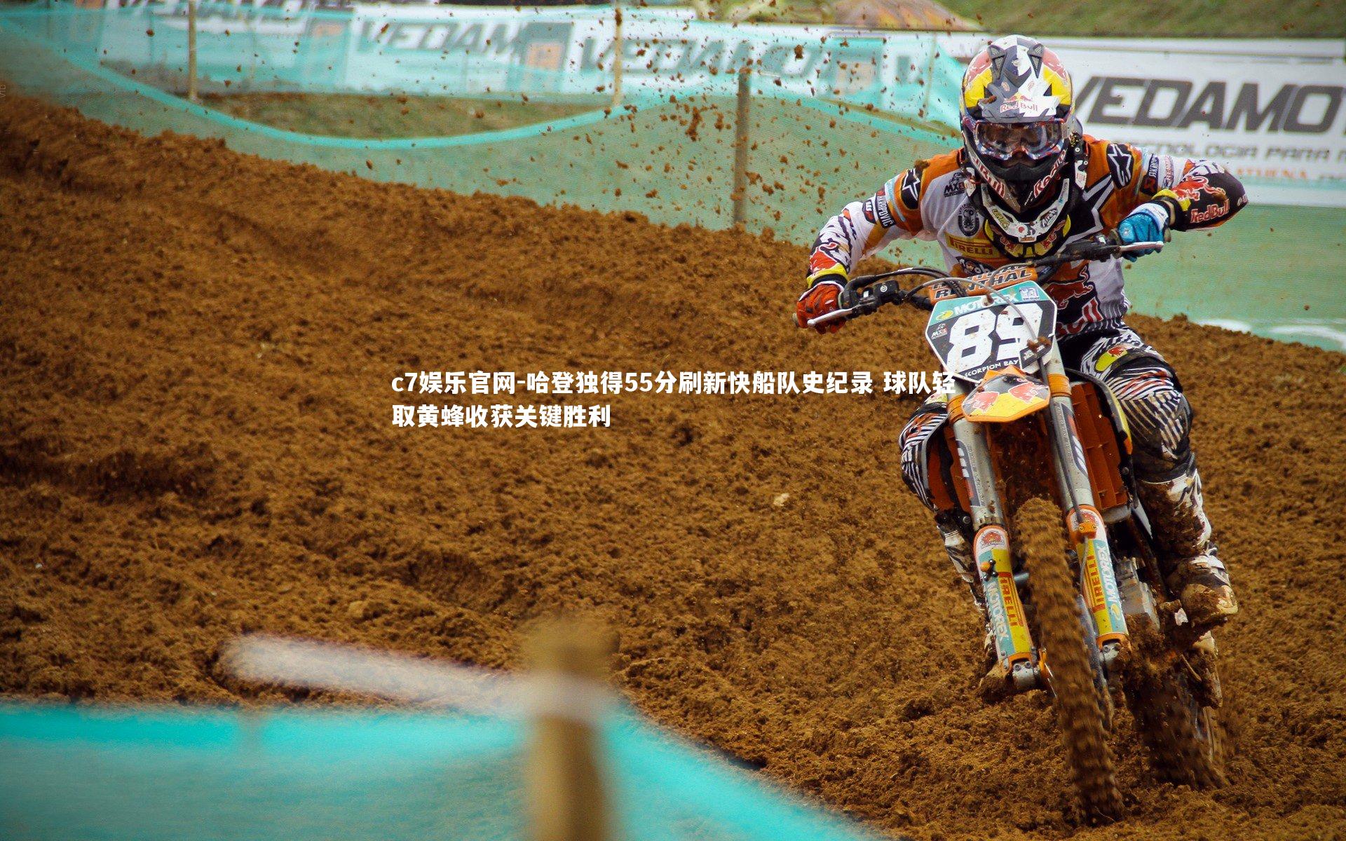 c7娱乐官网-哈登独得55分刷新快船队史纪录 球队轻取黄蜂收获关键胜利